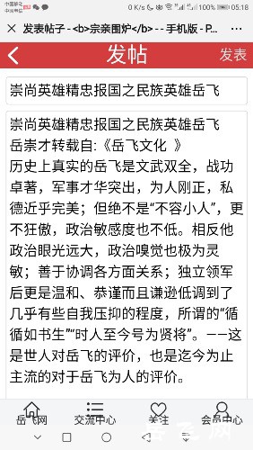 精忠報國的民族英雄岳飛
