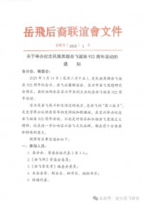 关于举办纪念民族英雄岳飞诞辰922周年活动的通知